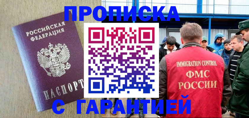 купить прописку в Ульяновске