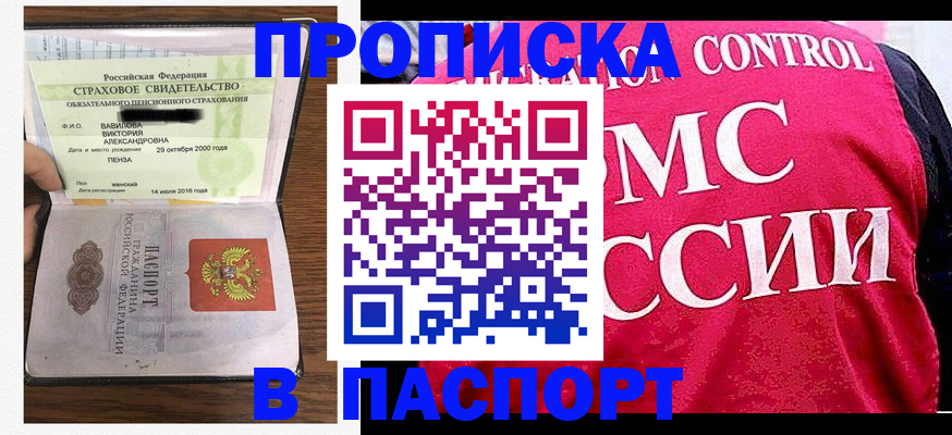 прописка паспорт в Ульяновске