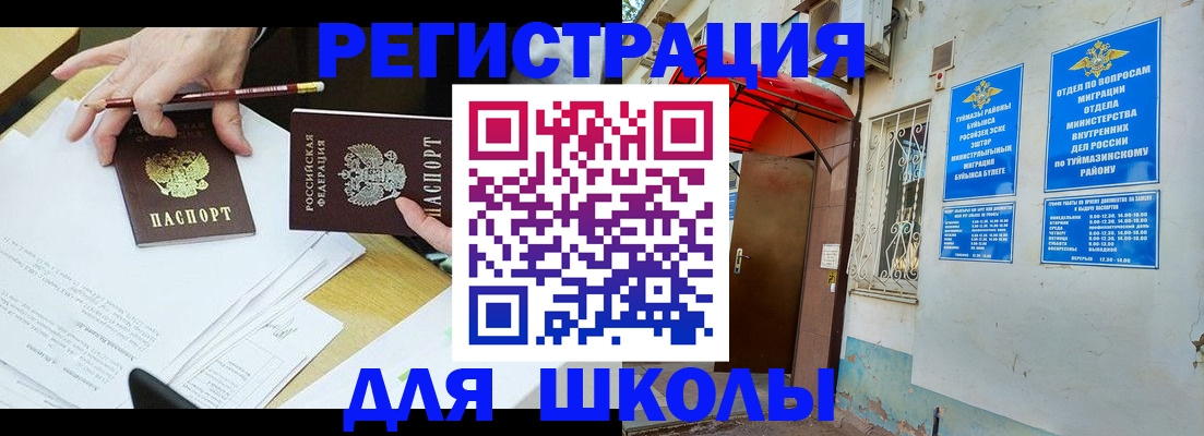 прописка 2025 в Ульяновске