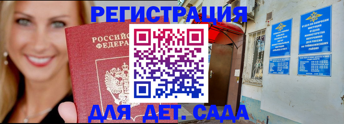 временная регистрация недорого в Ульяновске